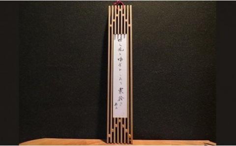 【1-116】松阪産　杉材の短冊掛け