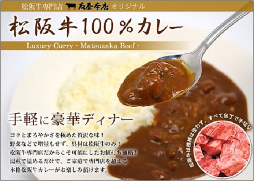 【2.5-16】松阪牛レトルトカレー６箱化粧箱入り(中辛６)　(松阪肉100% 松坂牛 ビーフカレー カレー 豪華 ディナー 柔らかい 霜降り 高級ブランド牛 ギフト お中元 お歳暮 牛肉 とろける 和牛 三重県 松阪市 A4 A5 特産）