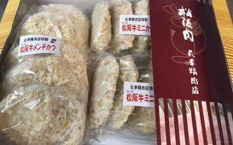 【1-125】松阪牛ミニかつと松阪牛メンチかつ