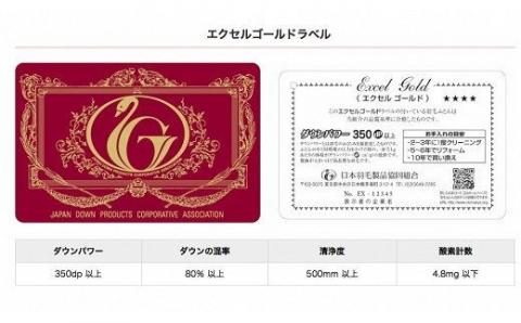 【12-3】臭いの少ない羽毛布団クイーンサイズ（エクセルゴールドラベル）