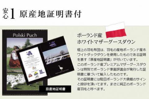 【42-2】極上羽毛布団 プレミアムゴールドラベル シングル 150×210cm ポーランド産ホワイトマザーグース95％ 日本羽毛製品協同組合 品質推奨ラベル付き キメが細かくより柔らかい超長綿80サ