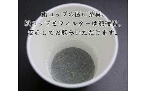 【1-230】松阪茶Leaf Tea Cup 25個入り