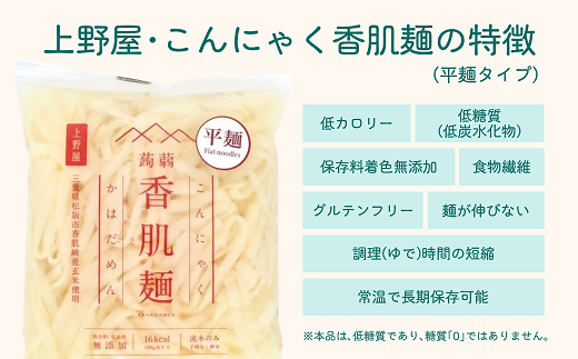 【1.2-33】こんにゃく香肌麺（平麺タイプ）