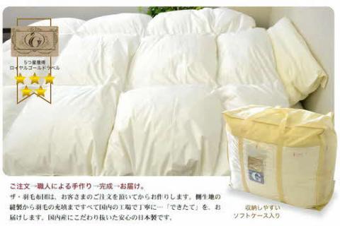【17-3】ザ・羽毛布団 ロイヤルゴールドラベル キング 230×210cm　ザ・羽毛布団 ロイヤルゴールドラベル ポーランド産ホワイトダックダウン93％ 日本羽毛製品協同組合 品質推奨ラベル付き 羽