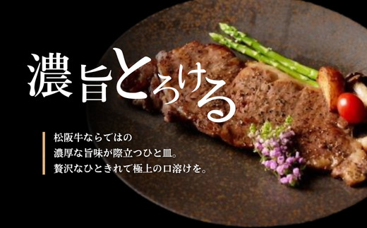 【000800_1】松阪牛　ステーキ肉（サーロイン）