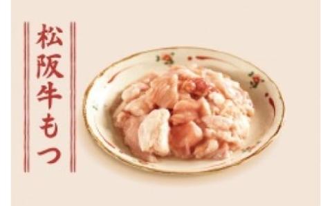 【3-130】～極上～松阪牛もつ鍋　4～5人前（希少松阪牛もつ500g）