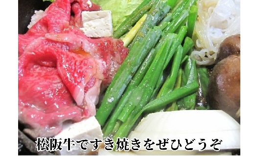 【3-193】松阪牛極上霜降りすき焼き用450ｇ極上の柔らかさ 化粧箱入り（柔らかい 松坂牛 松阪肉 霜降り 高級ブランド牛 肩ロース 肩 ウデ トモサンカク 焼しゃぶ すき焼 焼肉 自宅用 贈答品 ギフト お歳暮 お中元 牛肉 とろける 和牛 三重県 松阪市 A4 A5 特産松阪牛）