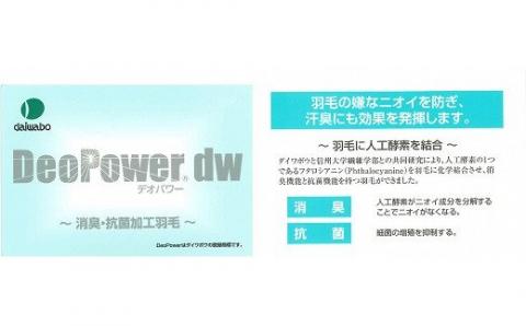 【8-15】臭いの少ない羽毛布団セミダブルサイズ（エクセルゴールドラベル）