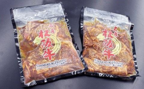 【2-70】松阪牛味付けカルビ