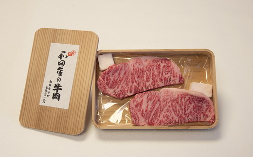 松阪肉元祖　和田金　サーロインステーキ折詰　150g×2枚【6.6-4】