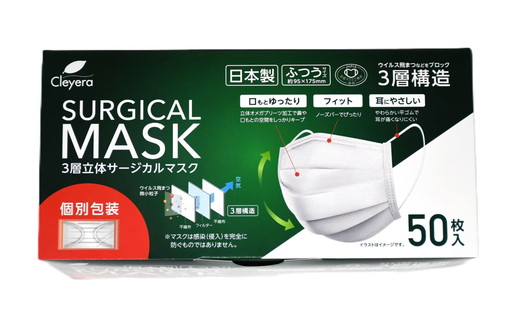 ＜50枚入り×6箱（個別包装）＞3層立体サージカルマスク 個別包装 ふつう サイズ（医療用 使い捨て 不織布 日本製 マスク 普通 マスク プリーツ 携帯 個包装 花粉症）【002318】
