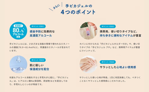 手ピカジェル 60mL×8個(携帯 携帯用 アルコール 手指消毒 消毒液 消毒 除菌 ジェル 衛生 ウイルス 対策 防災 日用品 保存 便利 感染予防 指定医薬部外品)【002321】