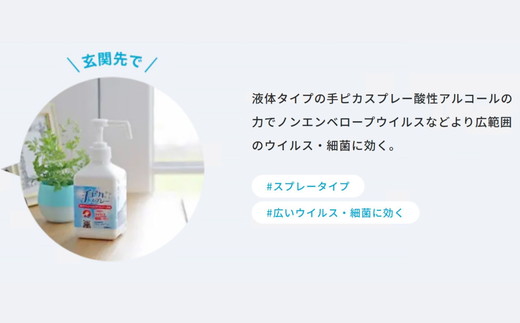 手ピカスプレー 420mL×8個(アルコール 手指消毒 消毒液 消毒 除菌 ジェル 衛生 ウイルス 対策 防災 日用品 保存 便利 感染予防 指定医薬部外品)【002325】