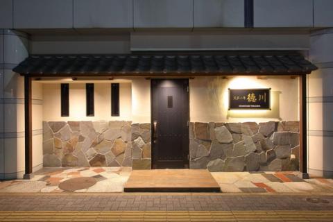 【18-1】「徳川御重」引換券