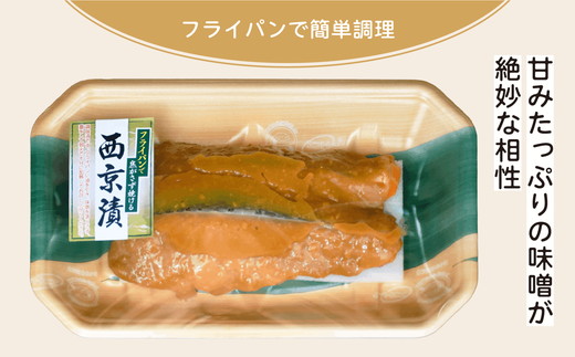 【002276】魚市場の手作りサーモン西京漬　１２切