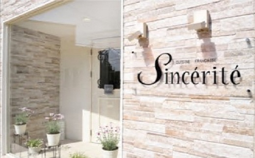 【5.2-3】特産松阪牛の一皿を含む　全９品のフルコース～ムニュ・ボヌール～（ランチ・ペア食事券）