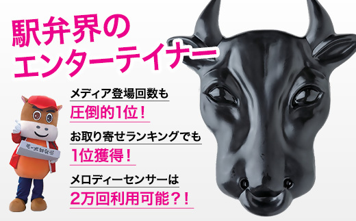 【6-68】モー☆ギュー２大看板駅弁コラボセット5個ずつセット（お弁当10個入り）