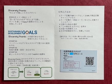 【7-18】松阪特産品オリジナルデジタルカタログギフト【寄附金額7万円コース】