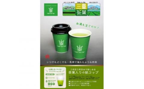 【1-230】松阪茶Leaf Tea Cup 25個入り