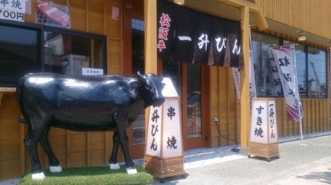 【5-34】〈食事券〉松阪牛 すき焼 又は 焼肉コース（2名様分）