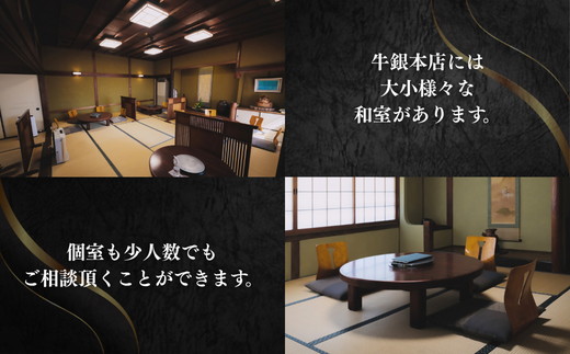 牛銀本店　お食事券【002142】
