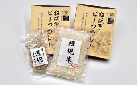 【1-318】権現米（コシヒカリ）と松阪牛カレーのセット【2人前】おやつ付き