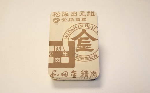 松阪肉元祖　和田金　すき焼用　上肉折詰　　400ｇ【3.5-6】