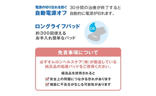 【3.7-7】オムロン　低周波治療器　HV-F230-JE3