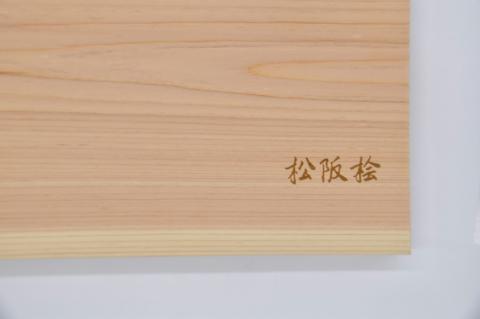 【4-71】松阪桧まな板（大サイズ）　お好きなメッセージを入れられます！