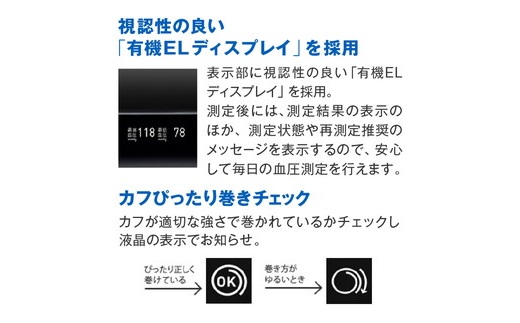 【8-35】オムロン　血圧計　HCR-7608T2