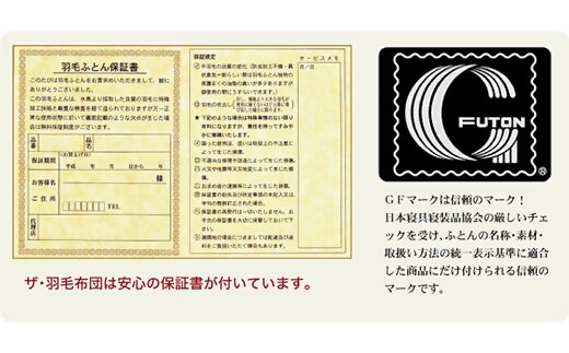 【24.5-2】ザ・羽毛布団 ロイヤルゴールドラベル シングル 150×210cmポーランド産グース93％ 2枚合わせ 日本羽毛製品共同組合品質推奨ラベル付き 羽毛 掛け布団 立体キルト【251-000350-10】