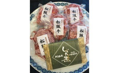 【2-18】松阪牛ハンバーグと松阪牛しぐれ煮セット【限定20セット／月】