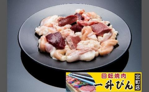 【1-221】松阪牛ホルモンミックス 500g