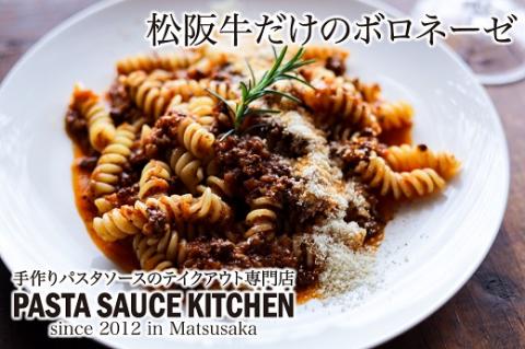 【2-91】専門店のパスタソースセットM