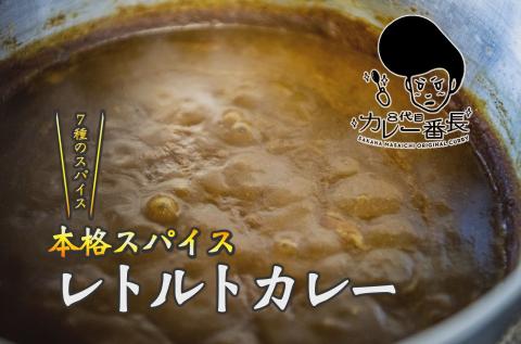 【1-241】8代目カレー番長