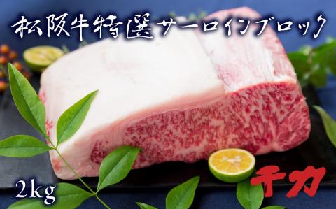 【30-3】サーロイン　ブロック