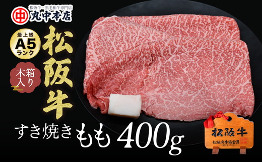 【002166】すき焼き　モモ400g