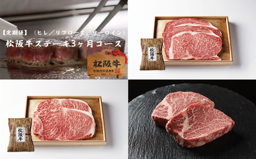 竹屋牛肉店がお届けする至極の「松阪牛定期便」（3か月）【002236】