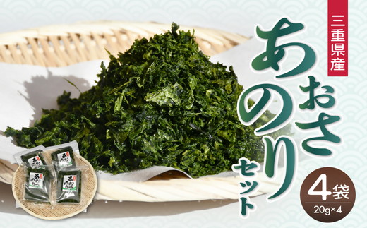 あおさのりセット(20g×4) 【002288】