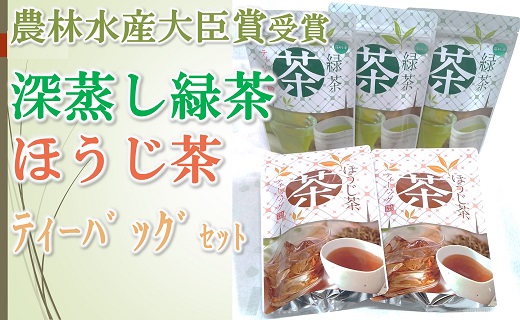 【1-428】深蒸し茶ﾃｨｰﾊﾞｯｸﾞセット KT-3