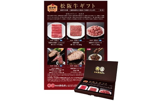 【1.7-29】松阪牛 カタログギフト HBタイプ