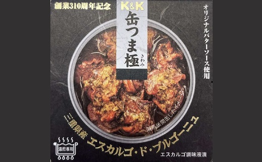 【1.8-5】缶つま極　三重県産エスカルゴ・ド・ブルゴーニュ