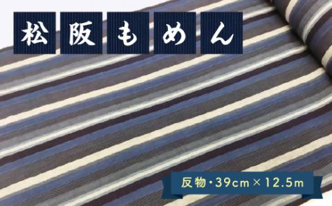 【001516】松阪もめん　正藍縞23番