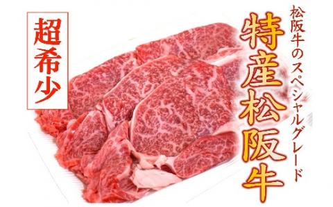 【7-6】特産松阪牛　すき焼き用（カタロース）400g【限定10セット／月】