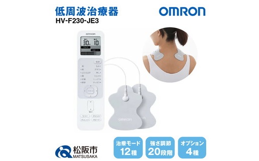 【3.7-7】オムロン　低周波治療器　HV-F230-JE3