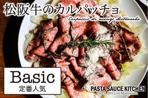 【3-92】「松阪牛のカルパッチョ×松阪牛だけのボロネーゼ」の定番セット