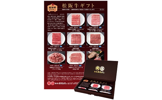 【6.2-1】松阪牛 カタログギフト HDタイプ