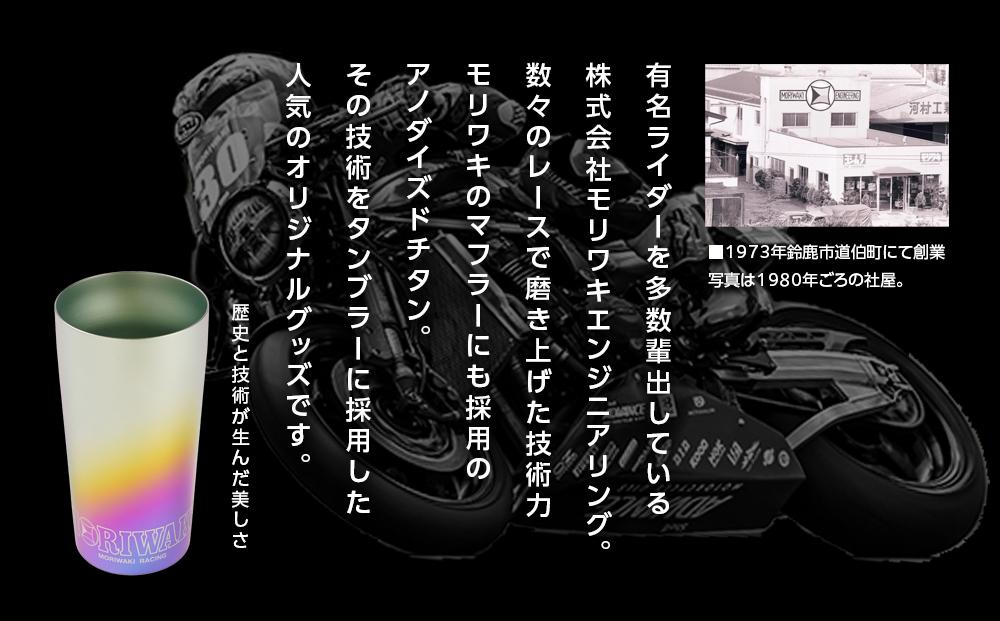 MORIWAKI titanium tumbler L size
