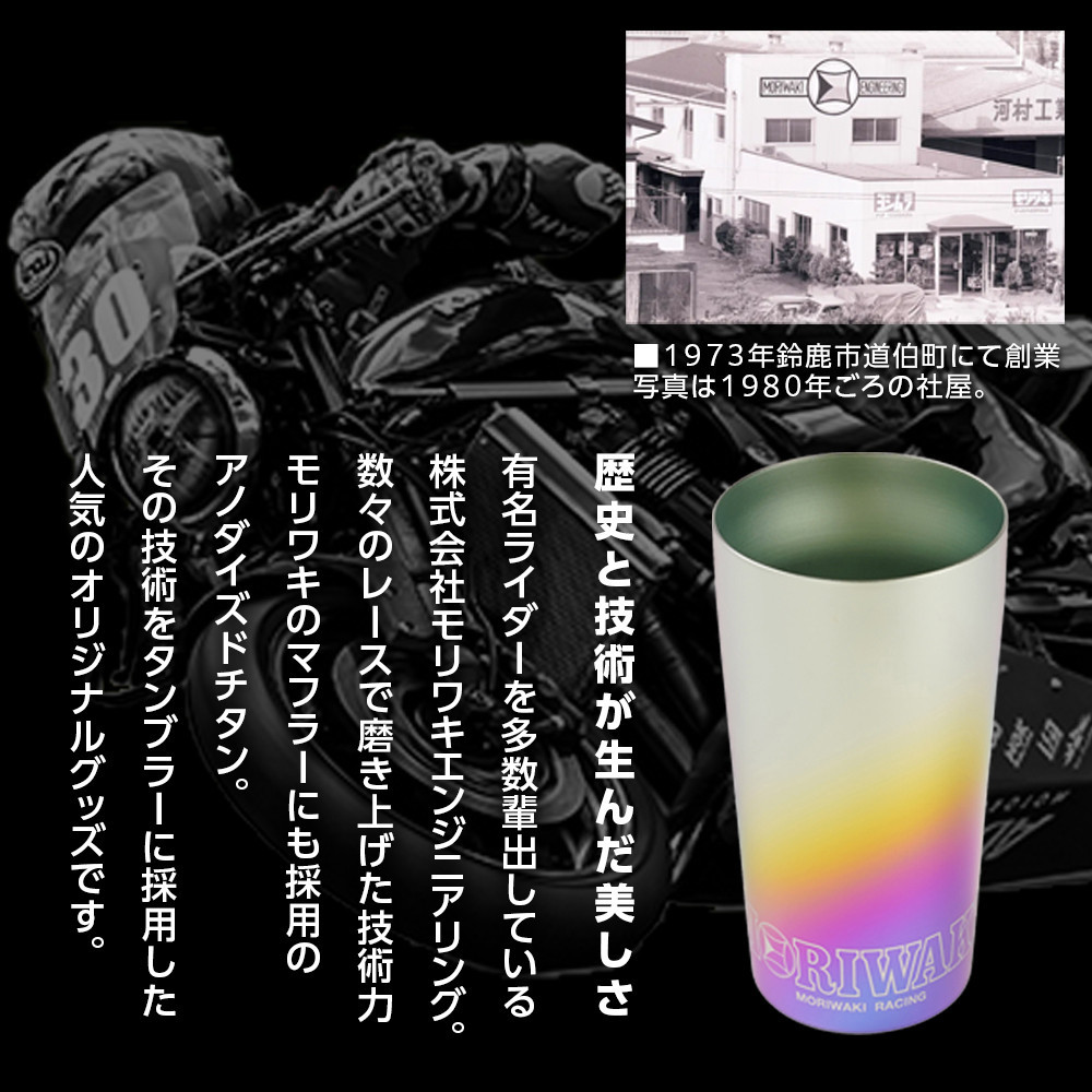 MORIWAKI titanium tumbler S/L