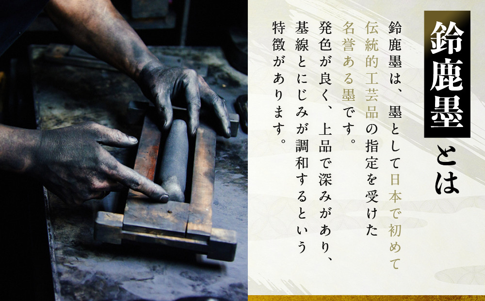 鈴鹿墨 令和記念墨